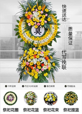 安徽阜阳市临泉县关庙镇彭马庄村花圈代送